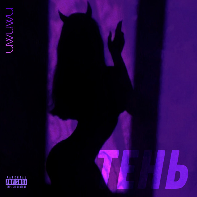 Тень cover