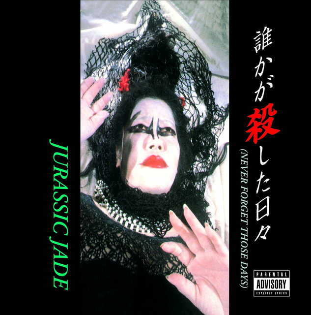 誰かが殺した日々 ～ NEVER FORGET THOSE DAYS cover art