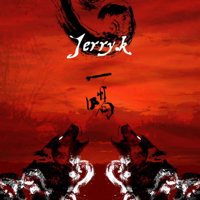 일갈 cover art