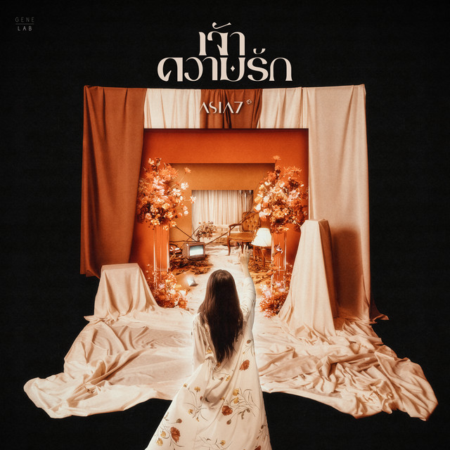 เจ้าความรัก (Yearning) cover art