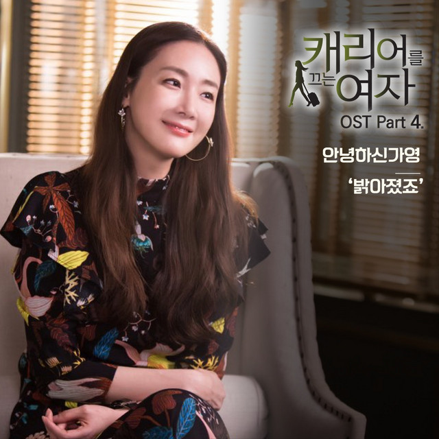캐리어를 끄는 여자 (Original Television Soundtrack) Part. 4