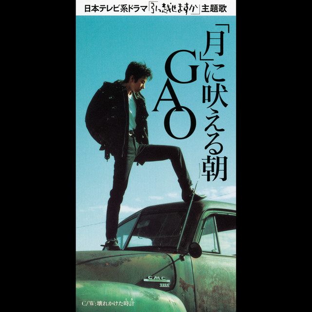 “Tsuki”ni Hoeru Asa cover art