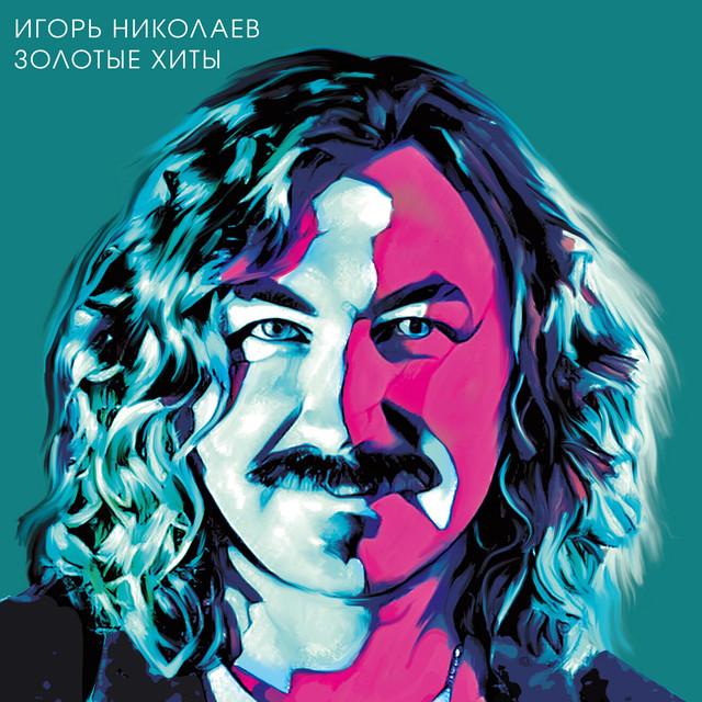 Золотые хиты cover art