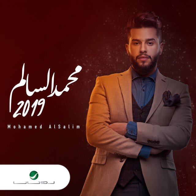 محمد السالم 2019 cover art