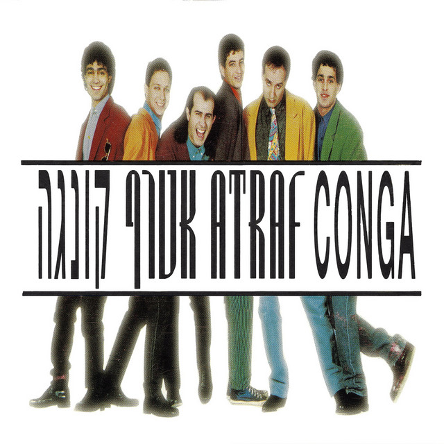 קונגה cover art