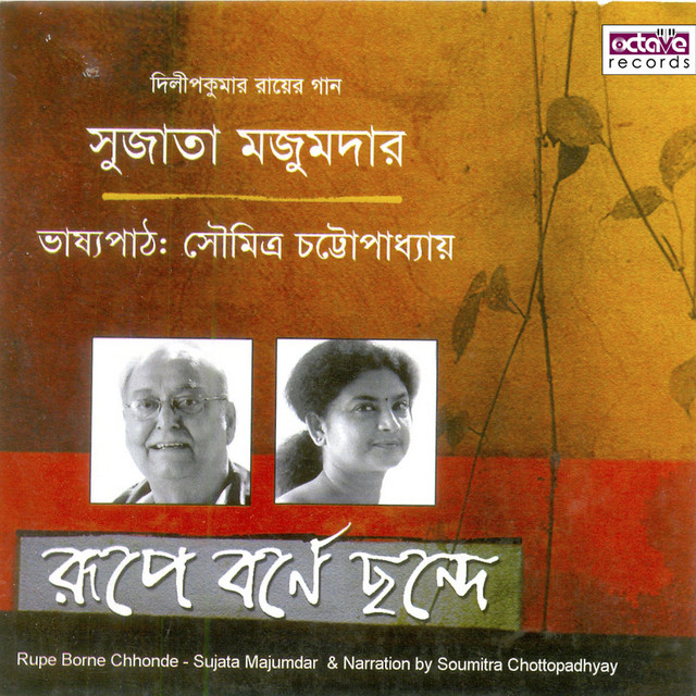 Sujata majumdar soumitra chatterjee