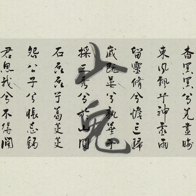 山鬼 cover art