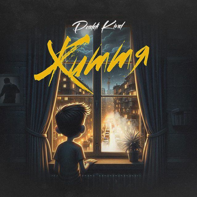 Обкладинка: Життя — PaddI Kind