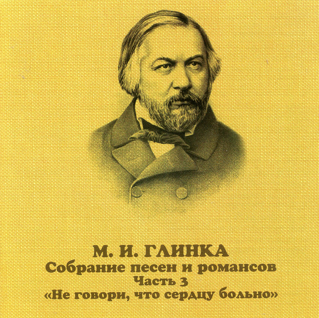 Glinka: Collection of Songs & Romances, Vol. 3