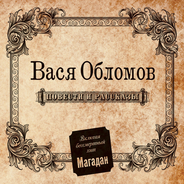 Повести и рассказы cover