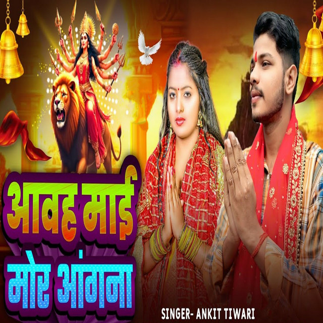 Aawa A Maai Mor Angna