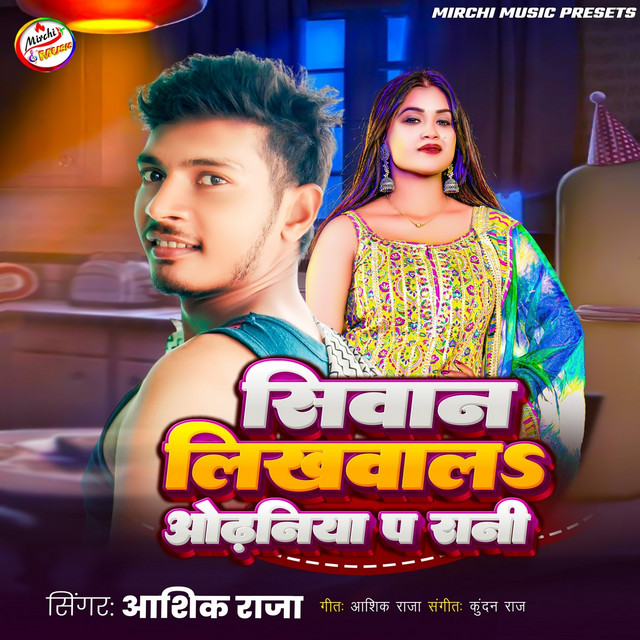 Siwan Likhawala Odhaniya Pa Rani - song and lyrics by Ashiq Raja | Spotify