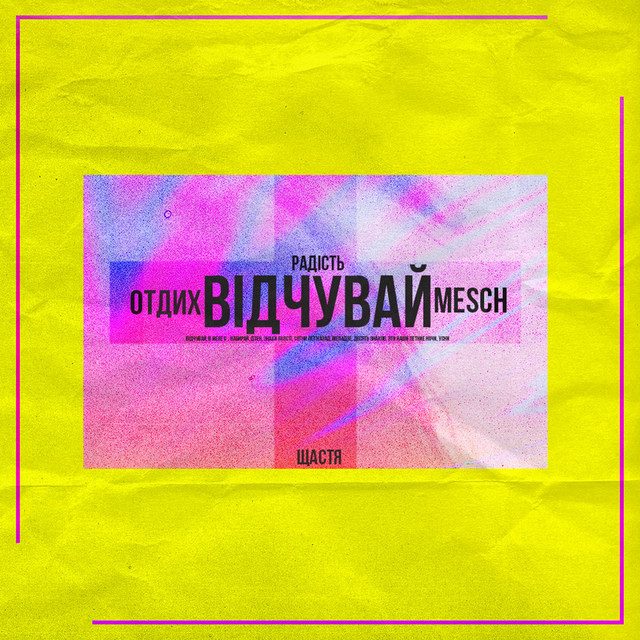 Обкладинка: Сотни лет назад — Mesch