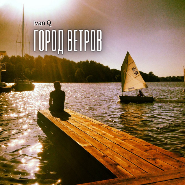 Город ветров - Deep Mix 2021