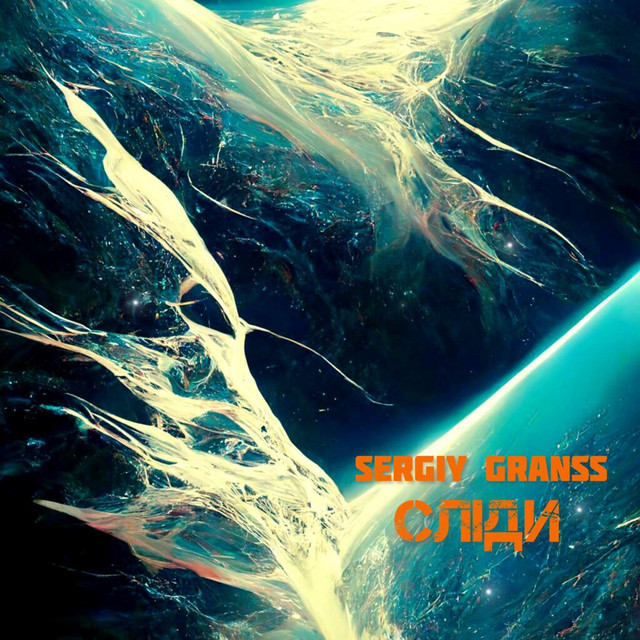 Cover art: Сліди — Sergiy granss