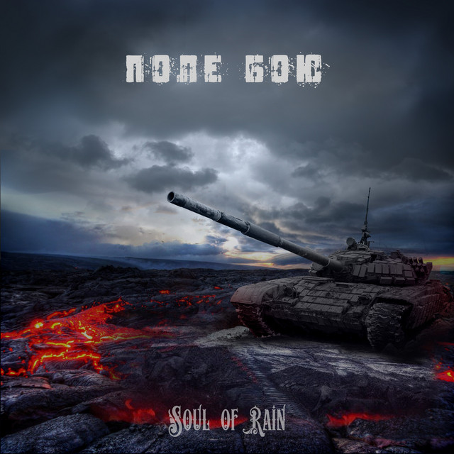 Обкладинка: Поле бою — Soul of Rain