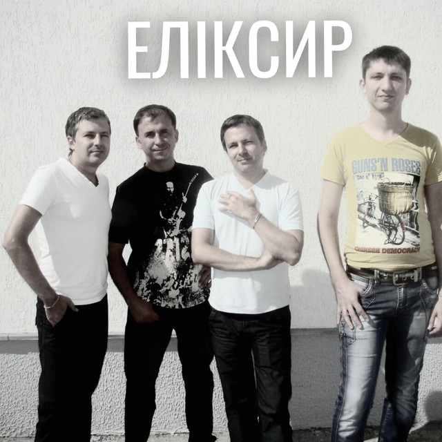 Обкладинка: Тиша Поміж Слів — ЕЛІКСИР