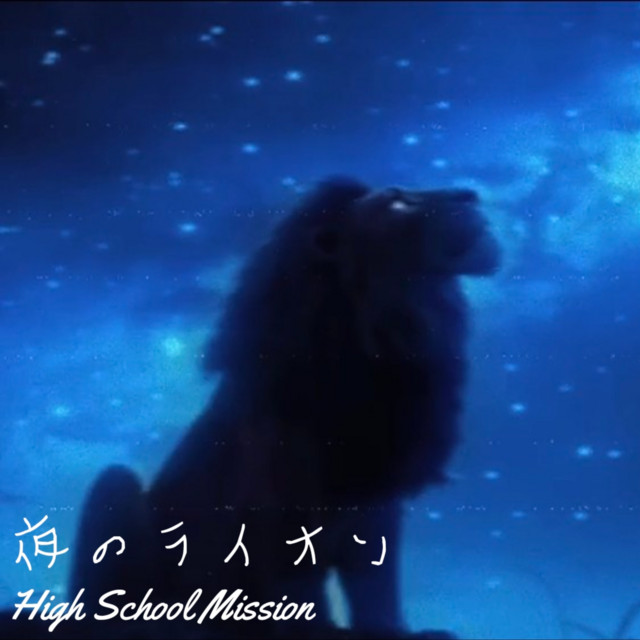 Lions in the Midnight (feat. High School Mission)