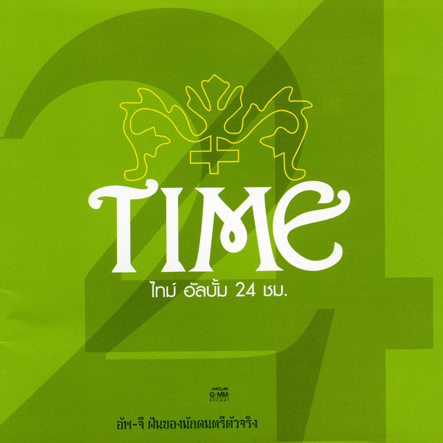 24 ชม. cover art