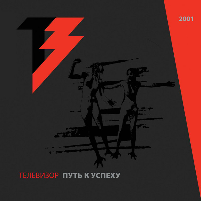 Путь к успеху cover art