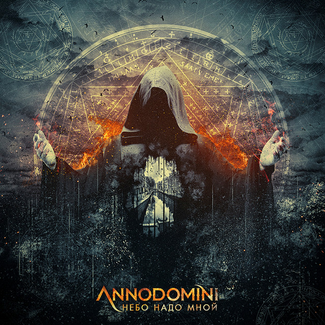 Небо надо мной cover art