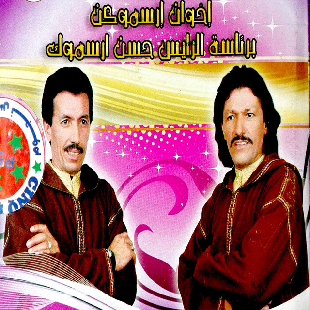 Ajjat Araman - Album by ikhwan arsmouk | Spotify