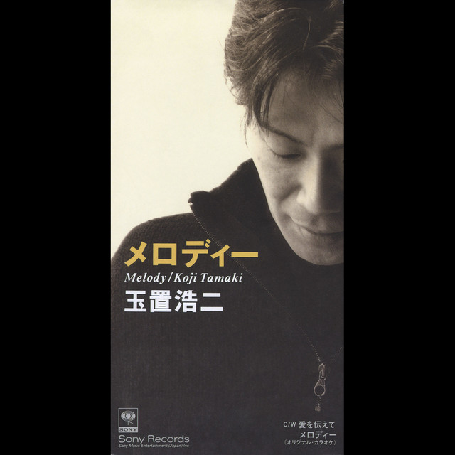 メロディー - Single by Koji Tamaki | Spotify