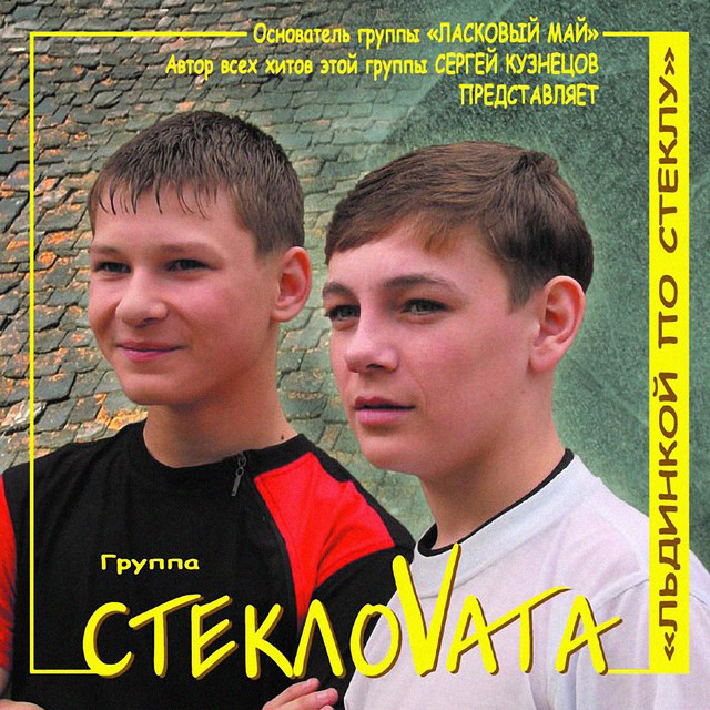 Льдинкой по стеклу cover art