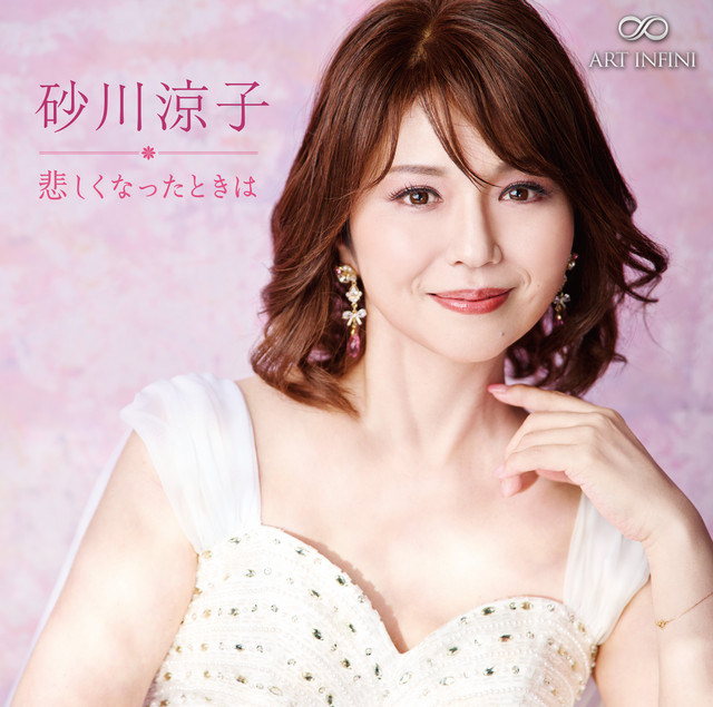 Kanashiku Natta Tokiwa cover