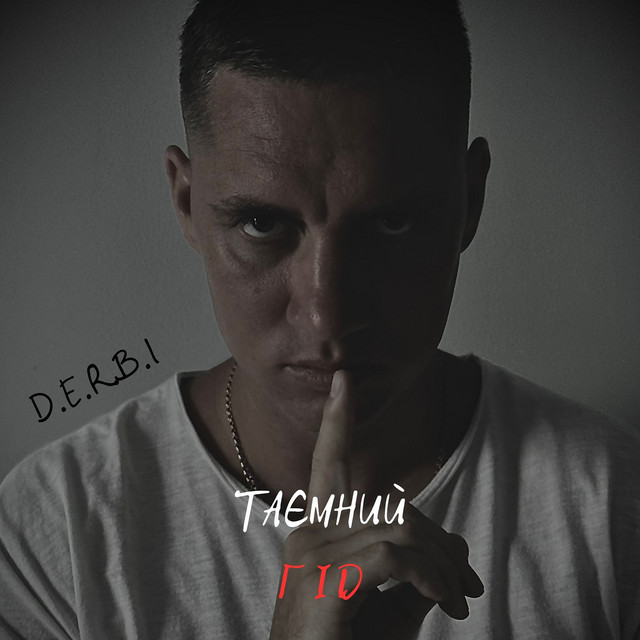 Обкладинка: Таємний гід — Derbi