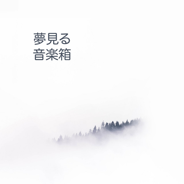 Row Row Row Your Boat - Slowed & Reverbed