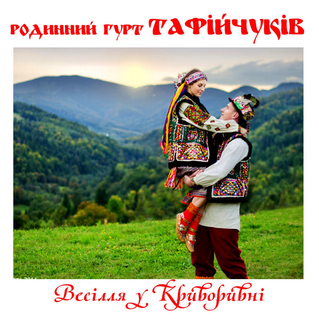 Обкладинка Родинний гурт Тафійчуків — Весілля у Криворівні