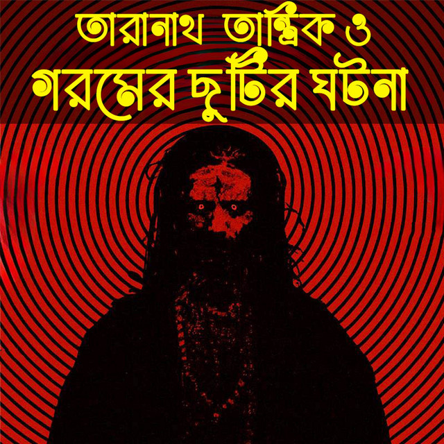 Taranath Tantrik