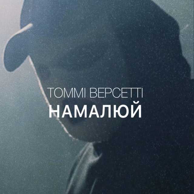 Обкладинка треку Намалюй