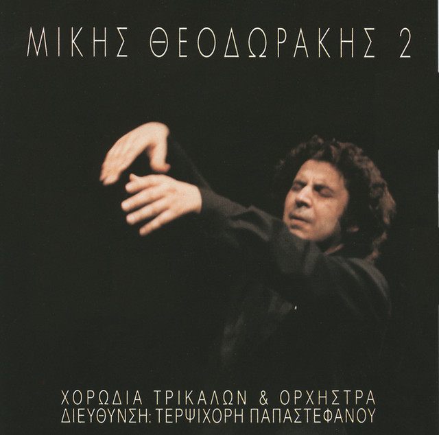 O Kaimos - song by Mikis Theodorakis | Spotify