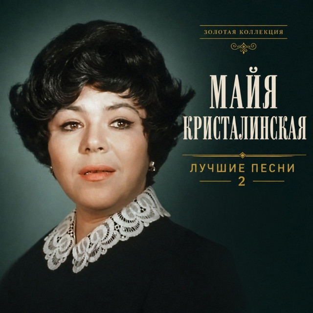 Лучшие песни. Часть 2 cover art