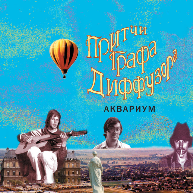 Притчи графа Диффузора cover art