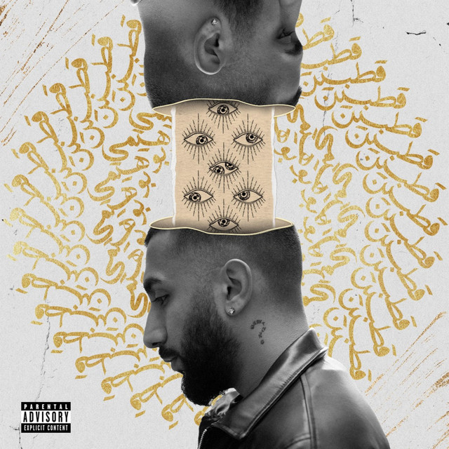 قطبين cover art