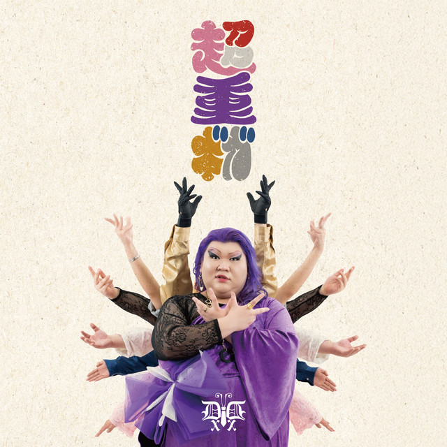 Dynamic Ryukyu - song and lyrics by DELUXE×DELUXE | Spotify