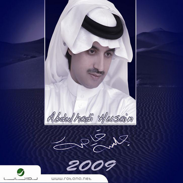 Lahn El Gharam - song and lyrics by Abdul Hadi Husain | Spotify