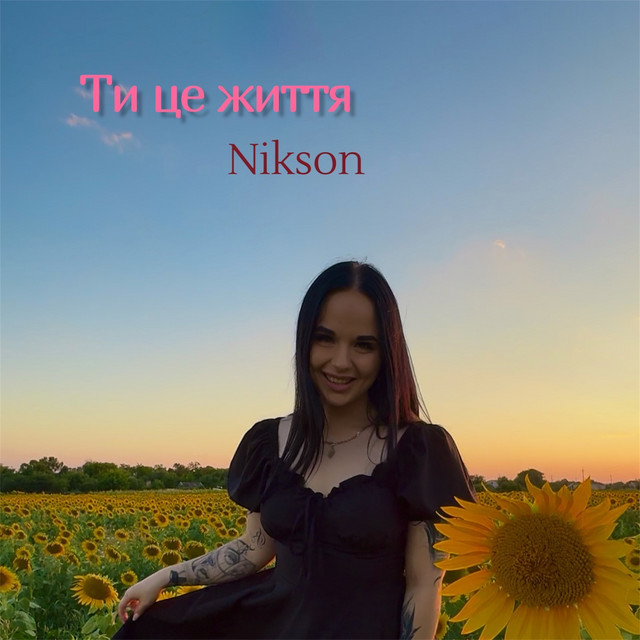 Cover art: Ти це життя — Nikson