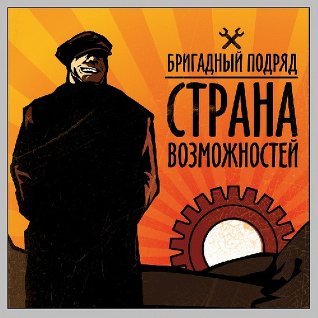 Страна возможностей cover art