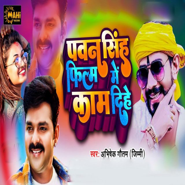 Pawan singh film me kam dihan
