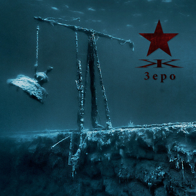 Зеро cover art