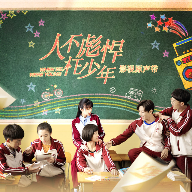 人不彪悍枉少年 電視原聲帶 Compilation By Various Artists Spotify