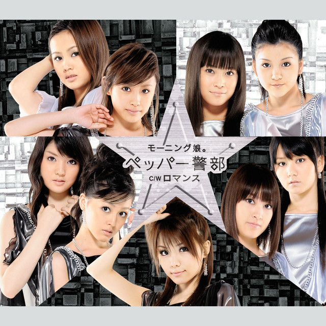 ★☆ 新品！ペッパー警部~バイバイカーニバル ペッパー警部 - Single by モーニング娘。 | Spotify