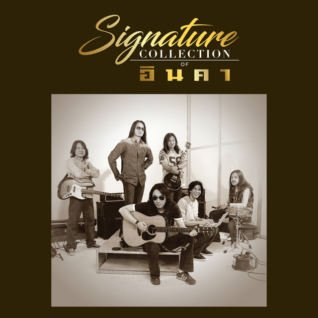 Signature Collection of อินคา cover art