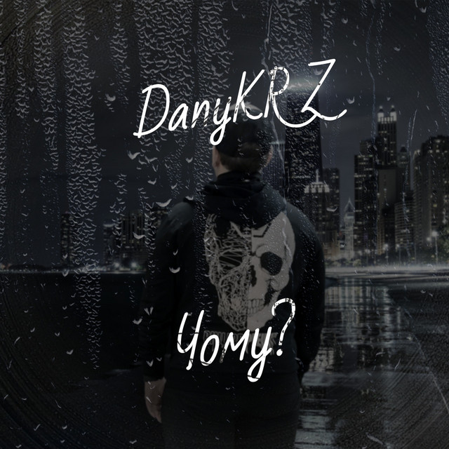 Cover art: Чому? — DanyKRZ