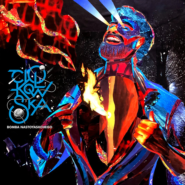 Bomba Nastoyashchego cover art
