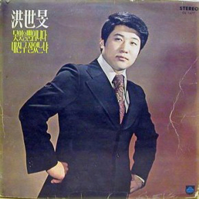 The Solo Album By Hong Semin; I Can't Forget / How Are You My Friend ...